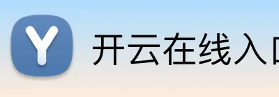 开云在线入口 logo